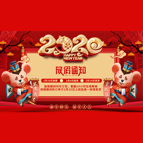 2020年春节放假时间通知[青青草手机视频]