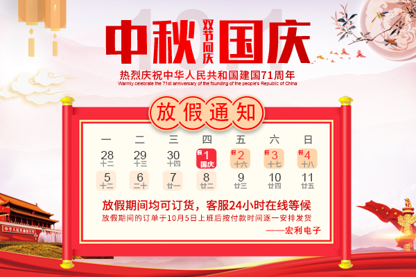 2020年国庆节放假时间通知-青青草手机视频连接器