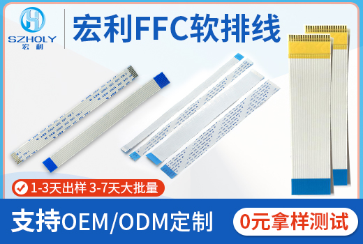 30pin ffc排线,它的特性有哪些呢?-10年工程师给您讲解-青青草手机视频