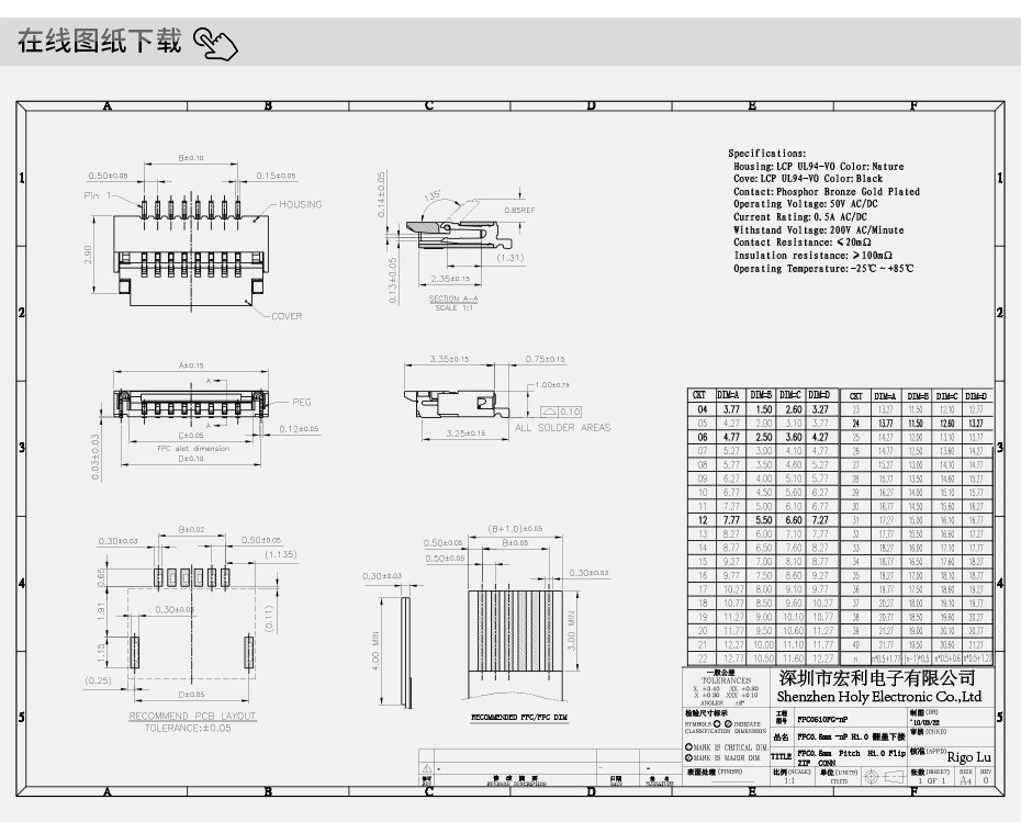 FPC/FFC超薄扁平排线连接器0.5Pitch 插座 6P针翻盖 H=1.0厚,青青草手机视频